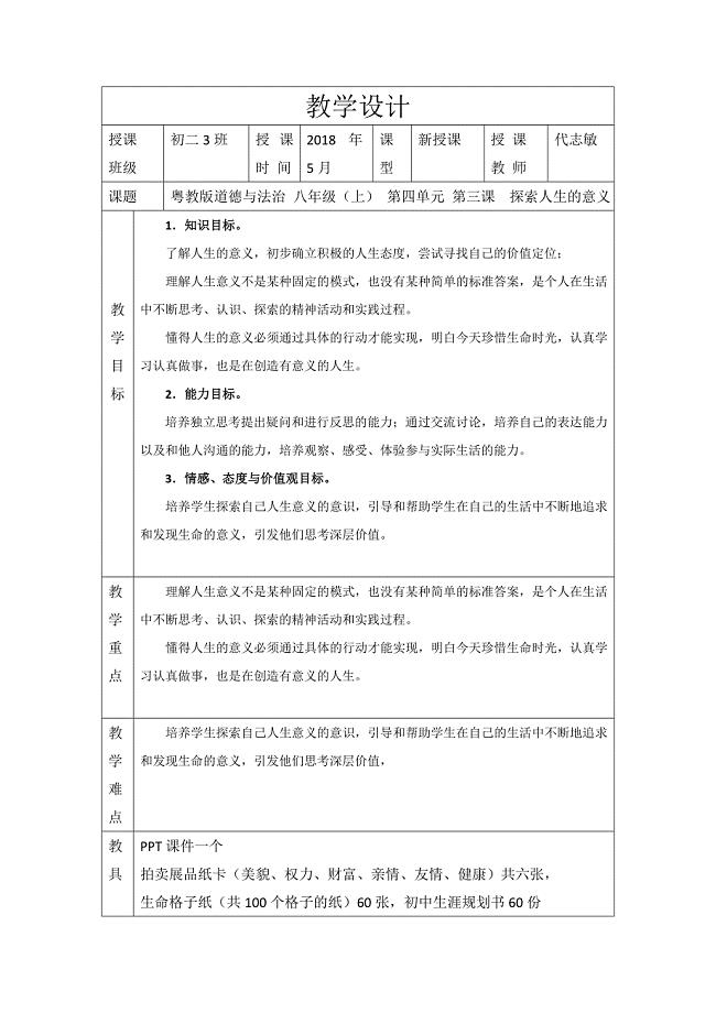 探索人生的意义1.doc