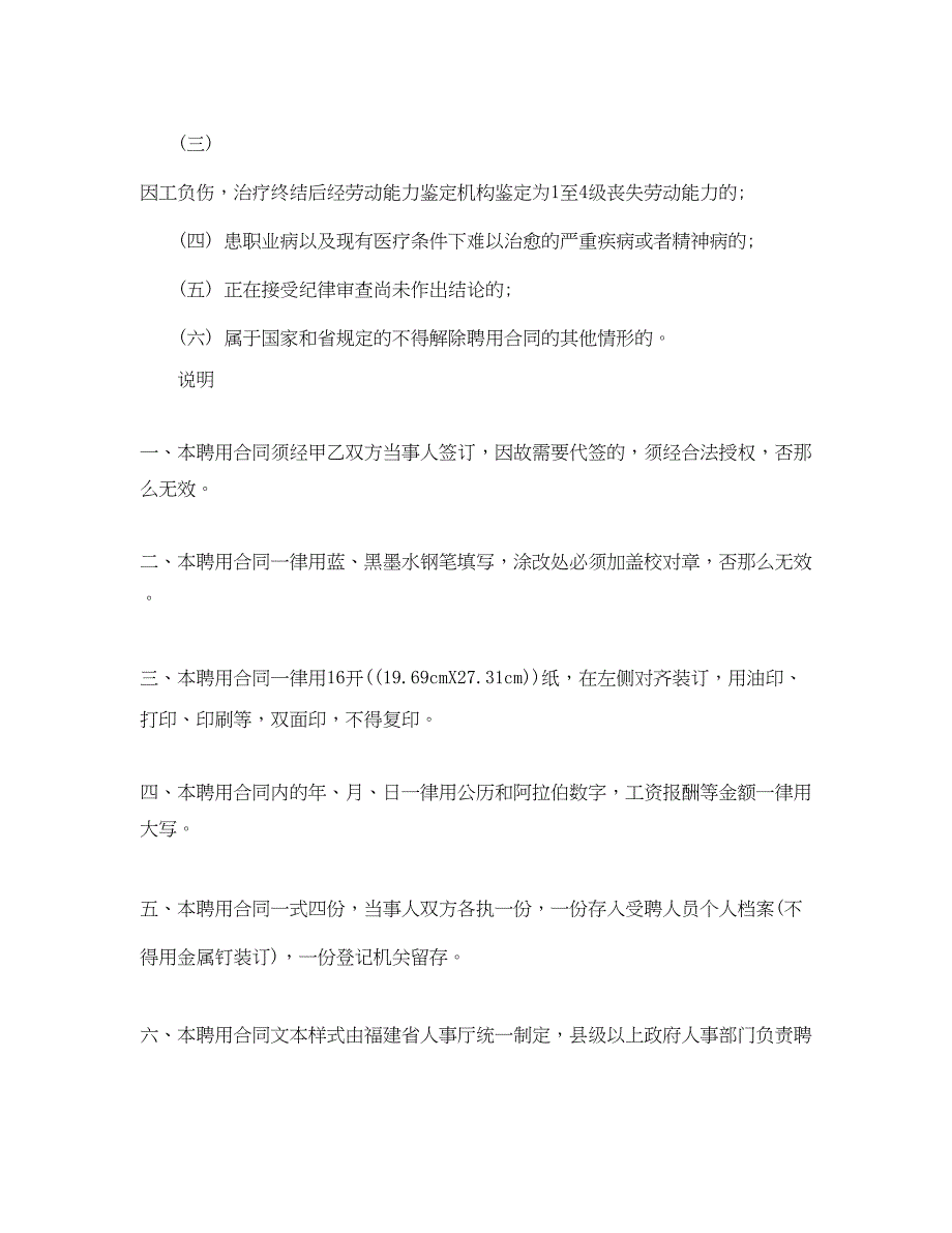 2023年福建事业单位劳动合同范本.docx_第4页