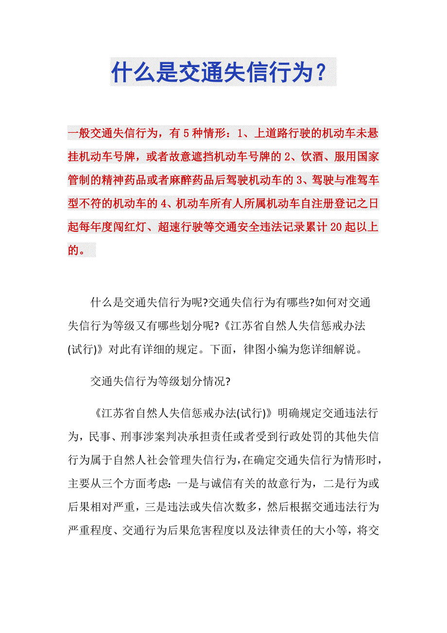 什么是交通失信行为？_第1页