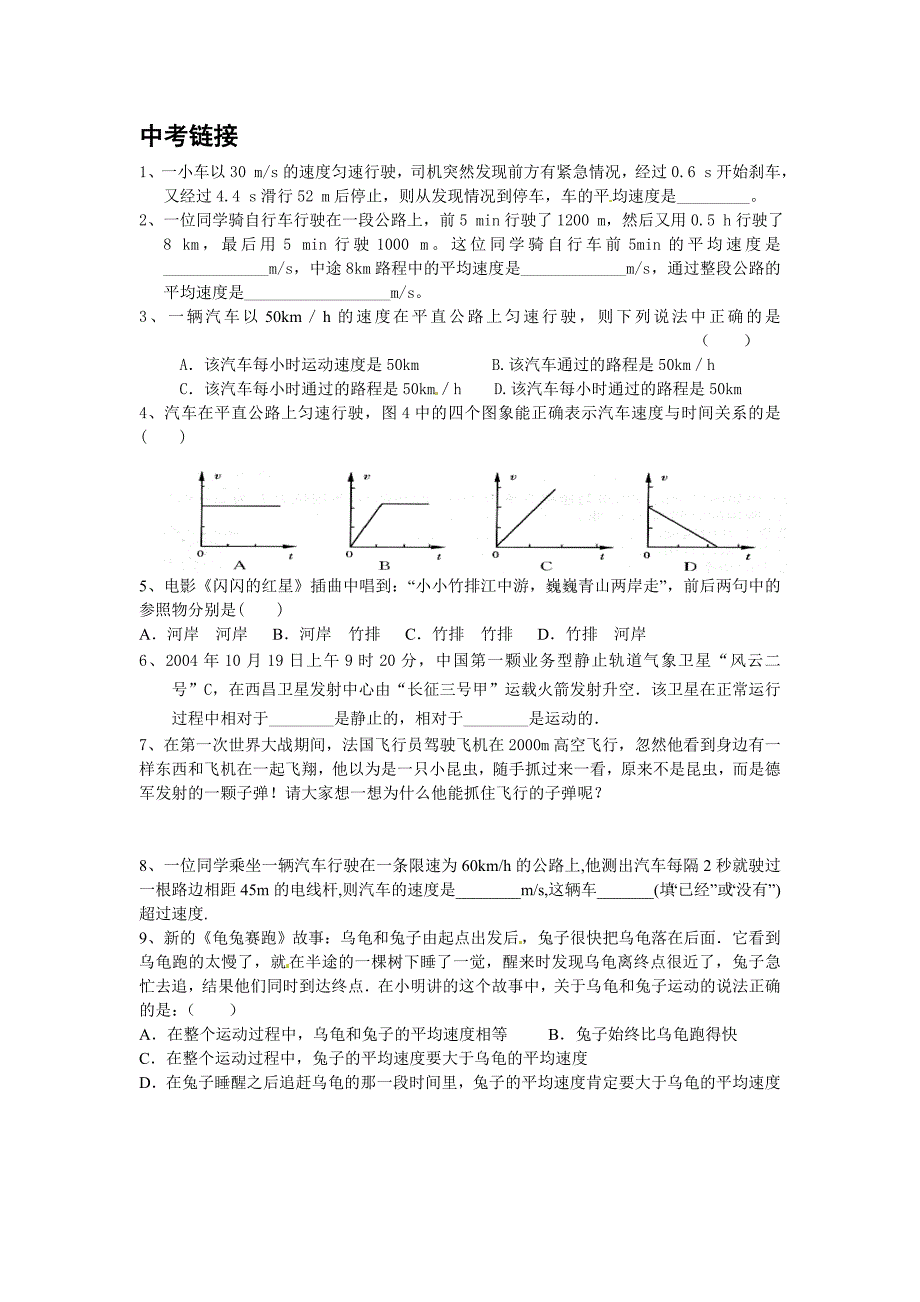 第一讲：机械运动学案_第2页