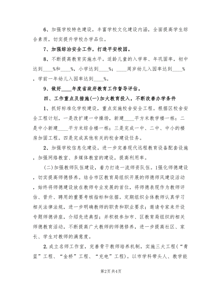 2022年街道办公室工作计划范文_第2页