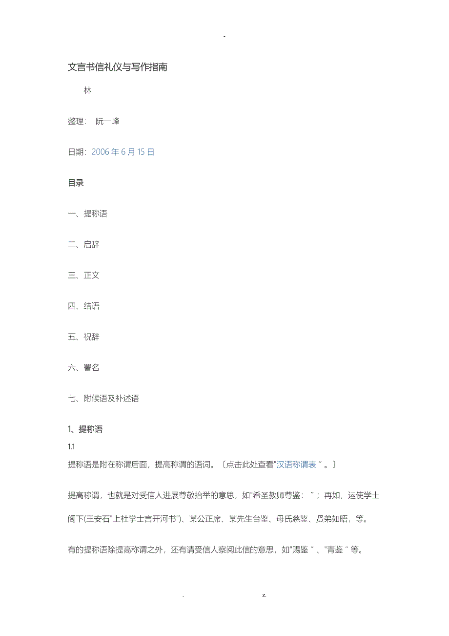 文言书信礼仪及写作指南_第1页