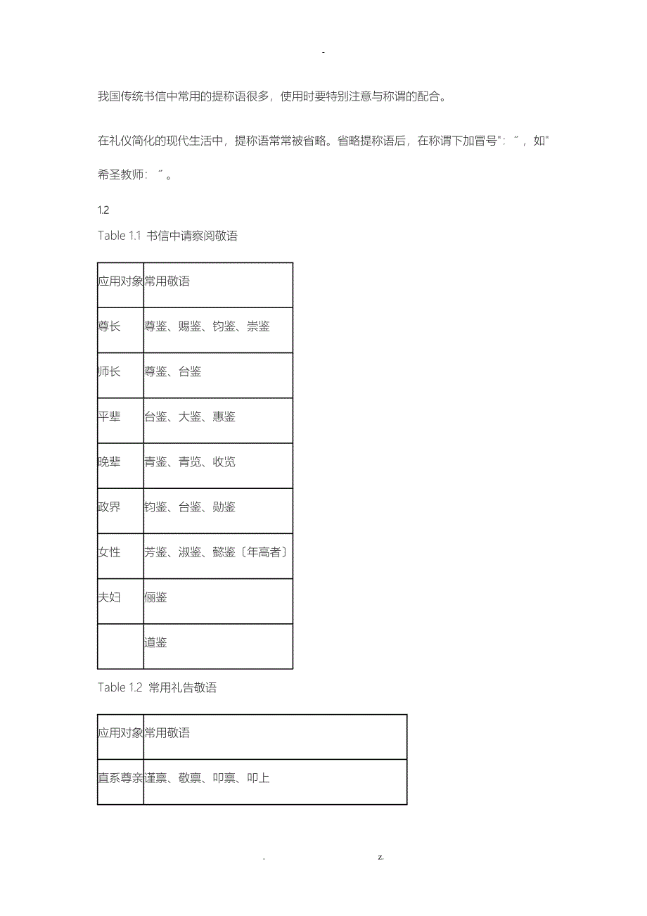 文言书信礼仪及写作指南_第2页