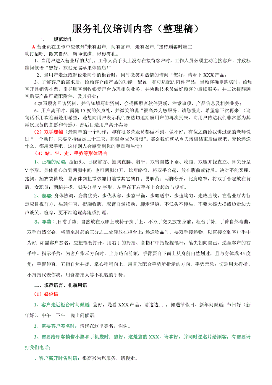 营业员服务礼仪培训_第1页