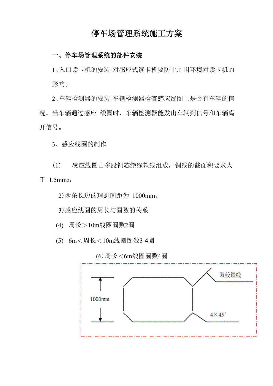 停车场管理系统施工方案_第1页
