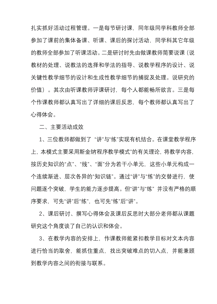 九年级历史组教学研讨周总结_第2页