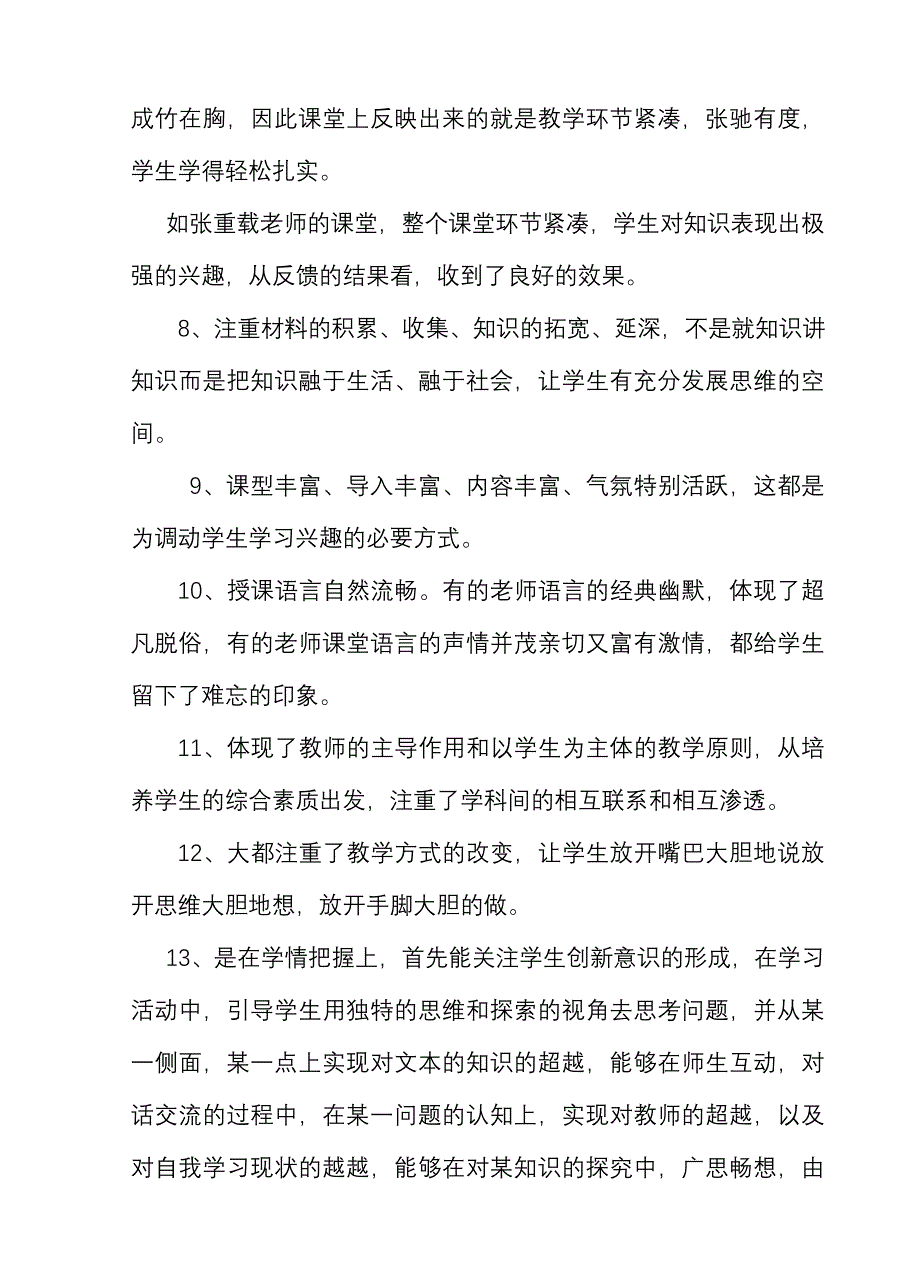 九年级历史组教学研讨周总结_第4页