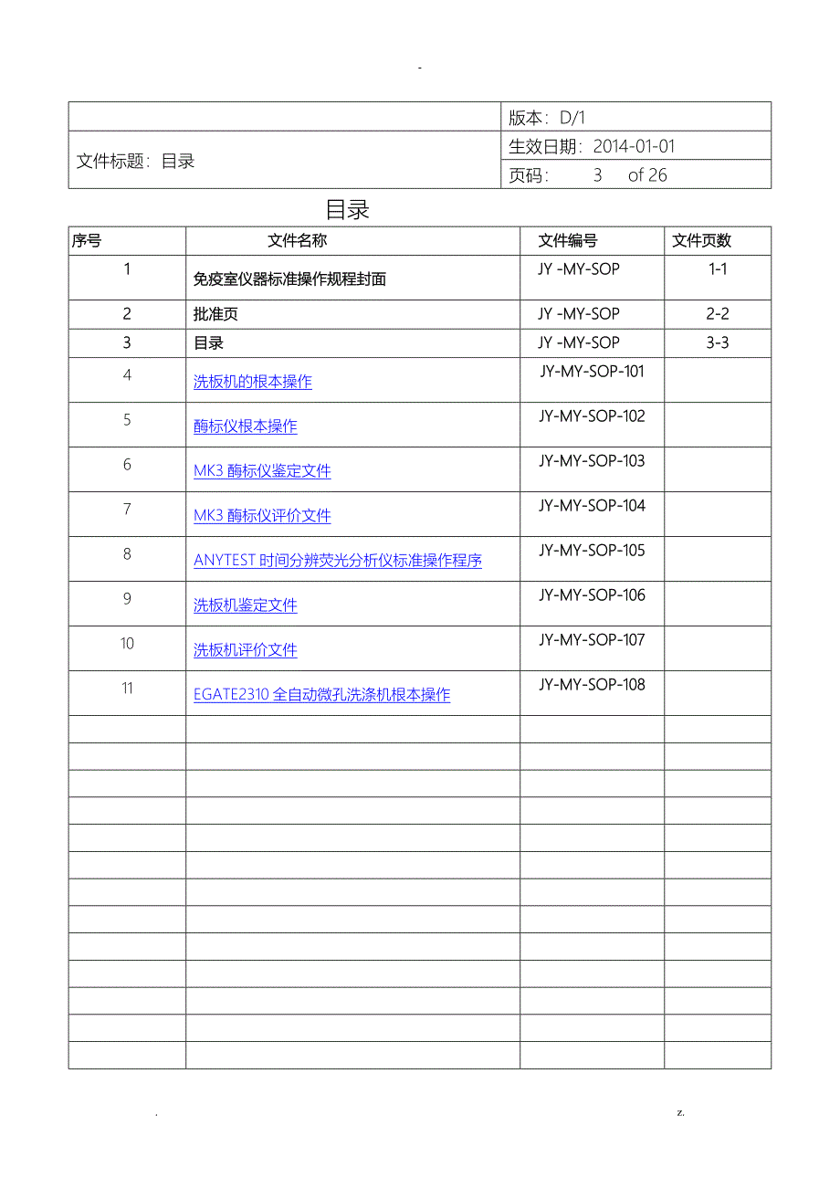 免疫室仪器SOP文件_第4页