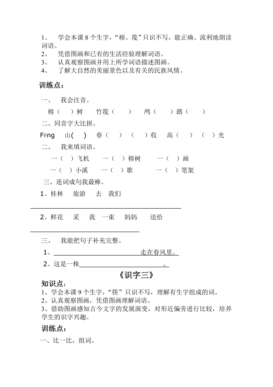 二下语文知识点_第2页