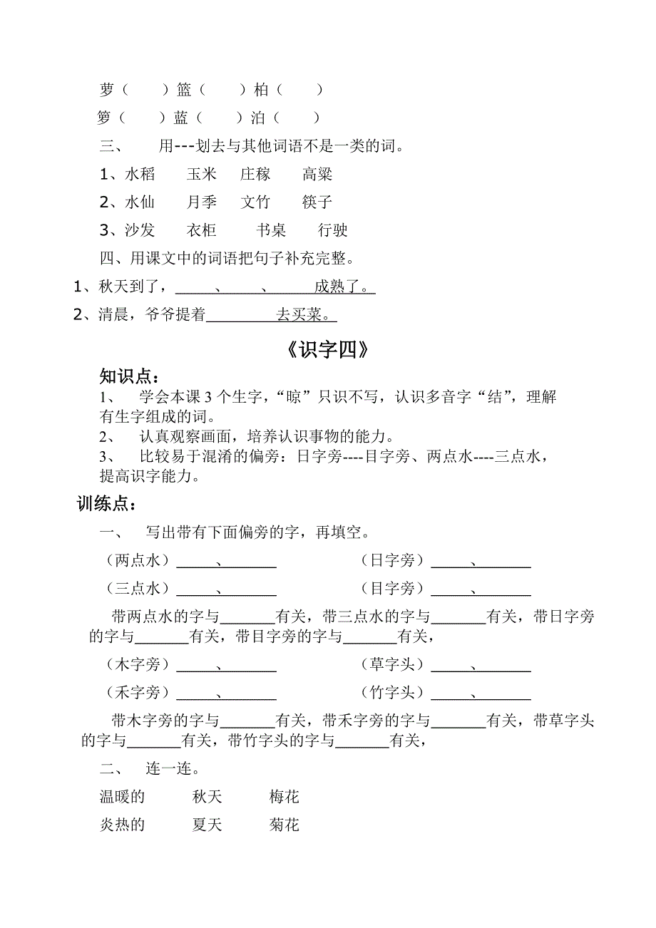 二下语文知识点_第3页