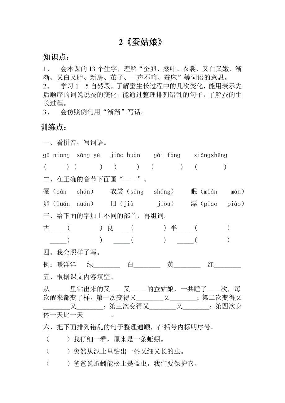 二下语文知识点_第5页