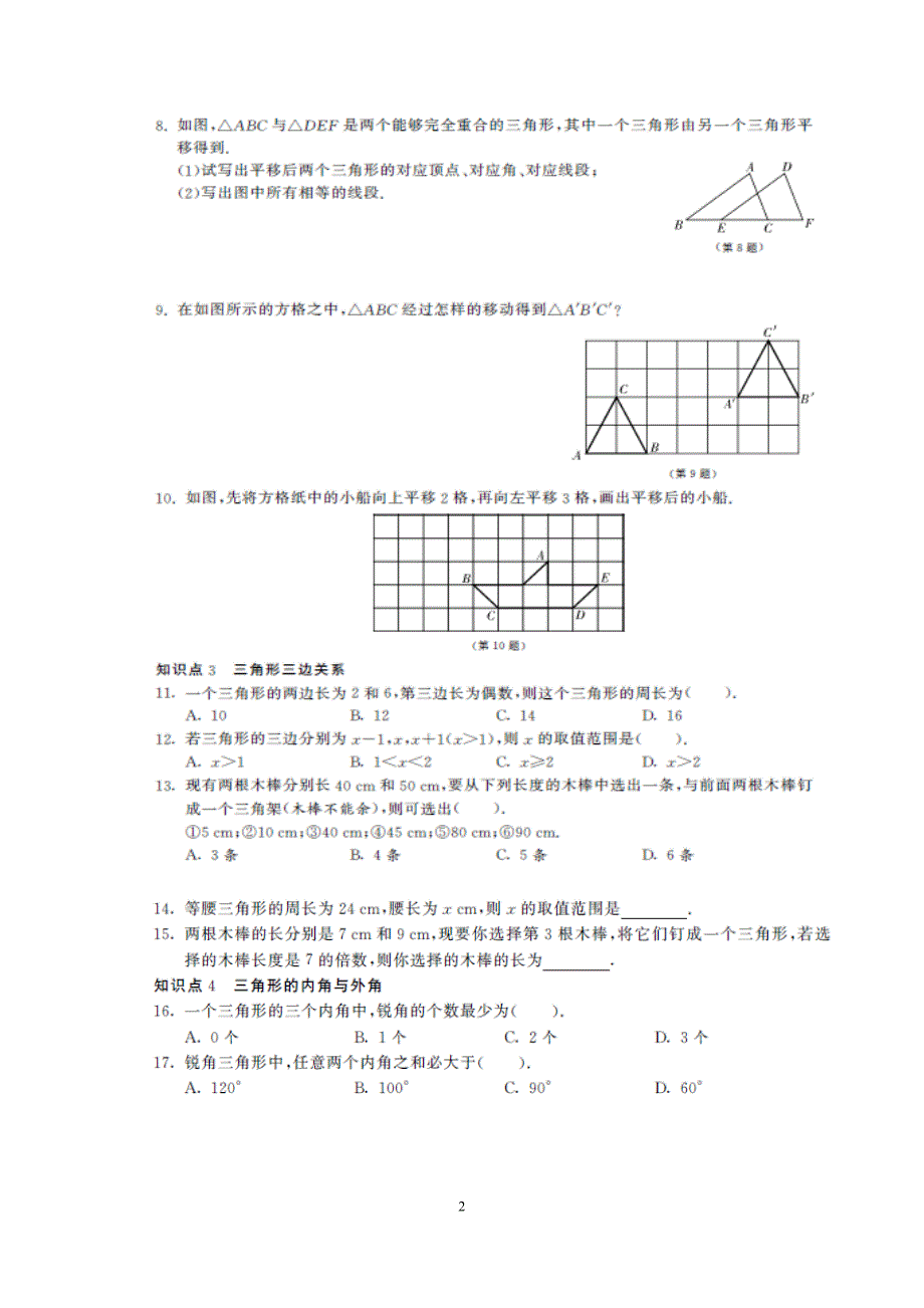 苏州市初一第二学期数学期中超完备复习要点(含答案)_第2页