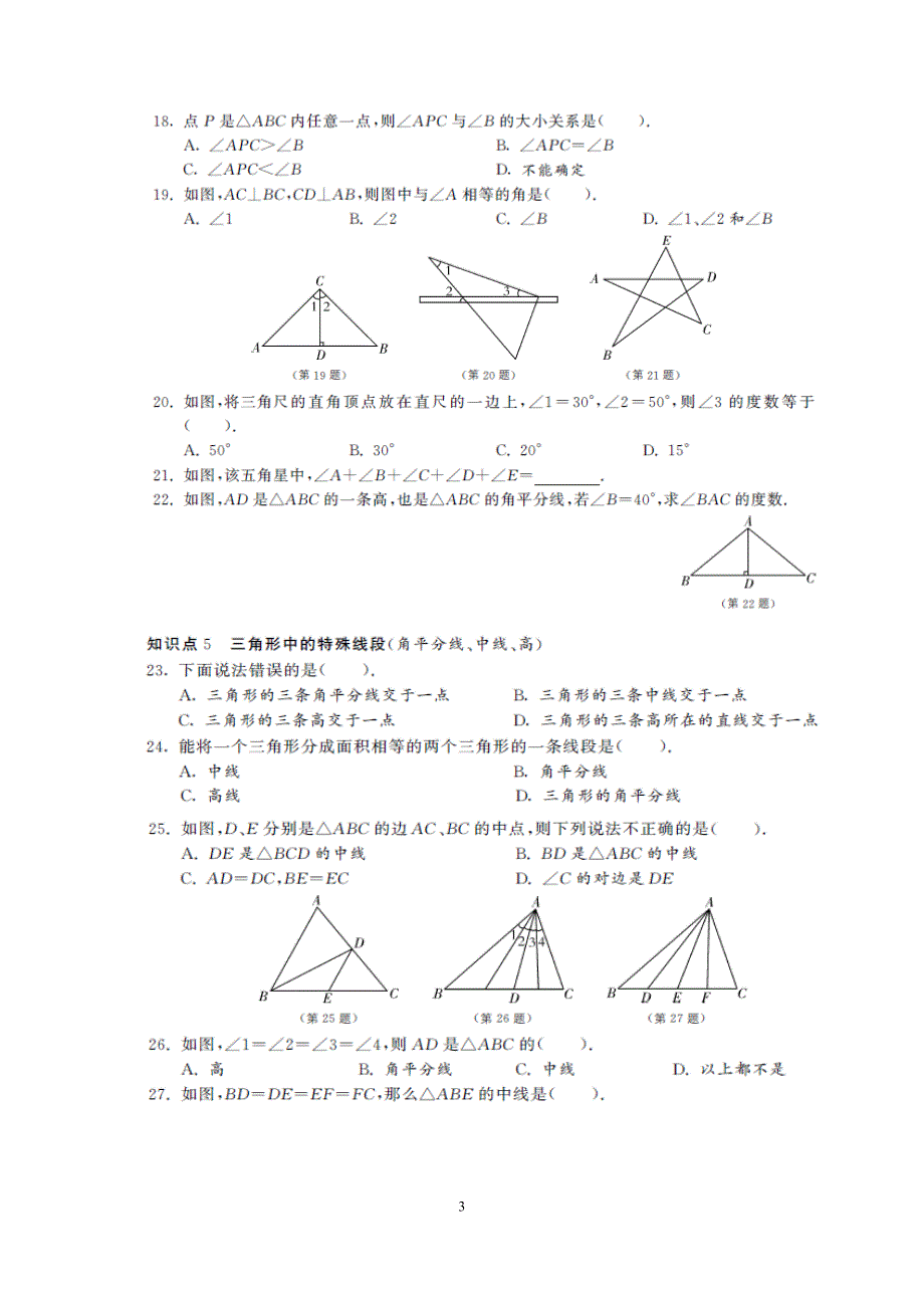 苏州市初一第二学期数学期中超完备复习要点(含答案)_第3页