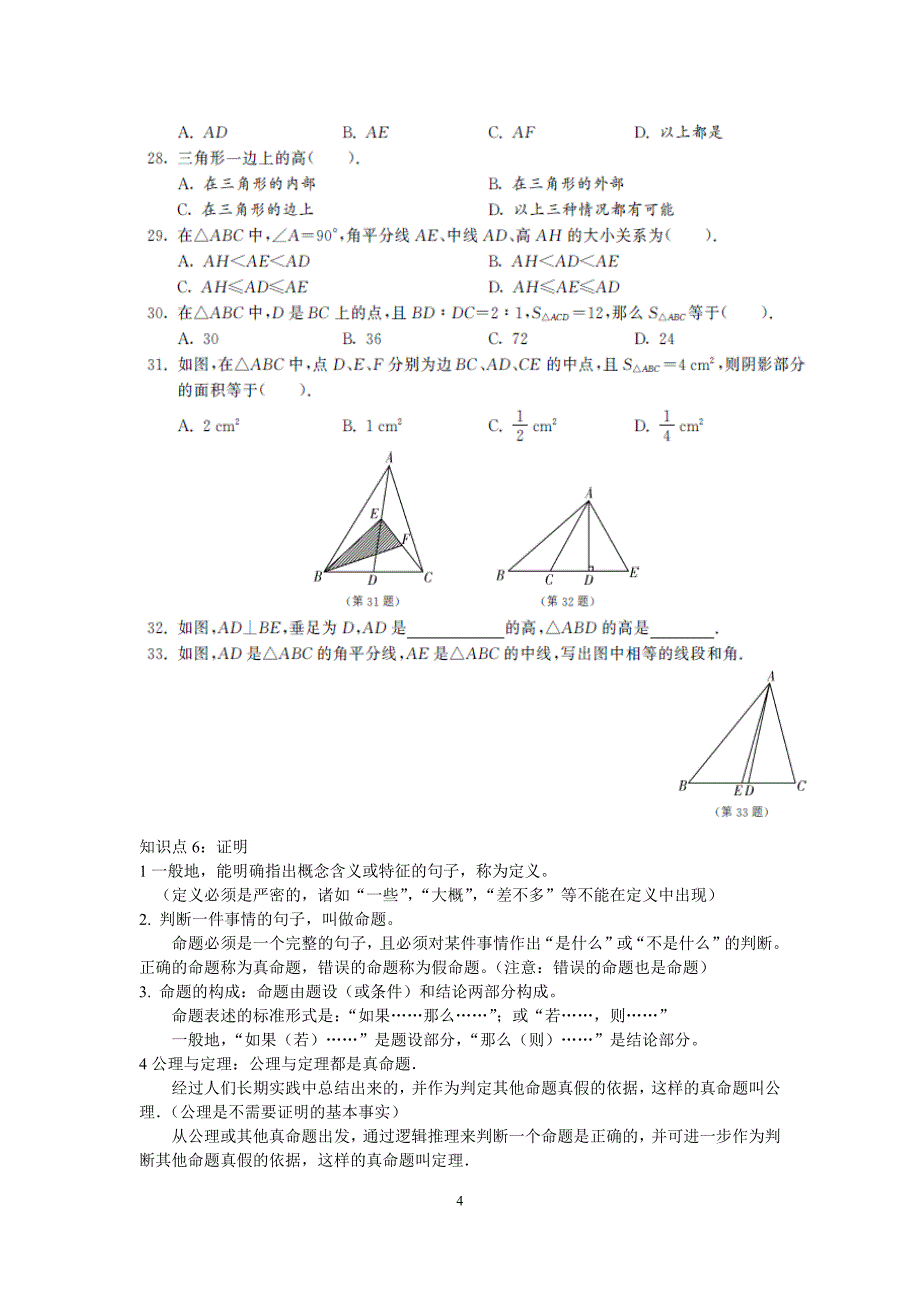 苏州市初一第二学期数学期中超完备复习要点(含答案)_第4页