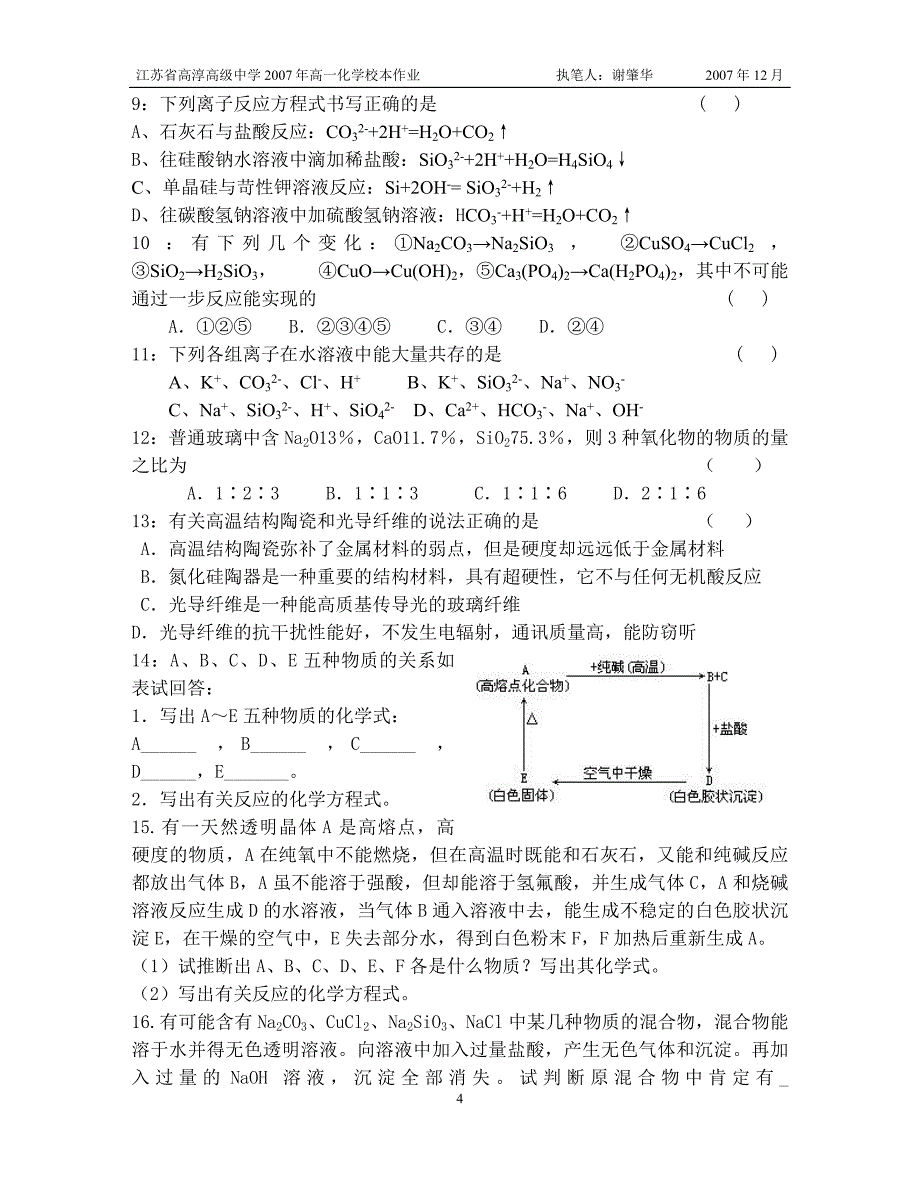 无机非金属材料的主角硅.doc_第4页