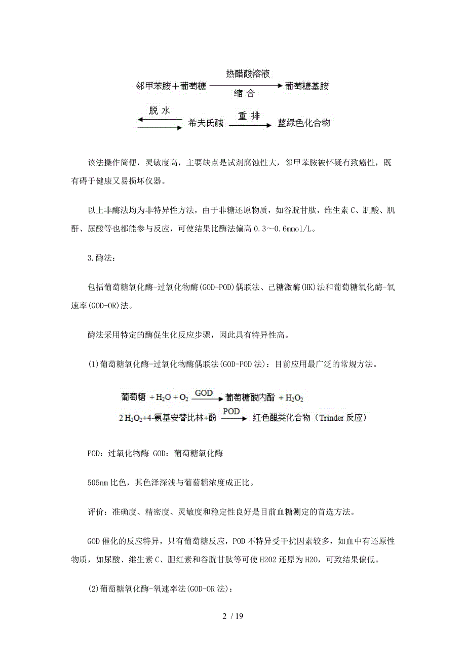 临床检验技师考试生化检验第二章重要考点_第2页