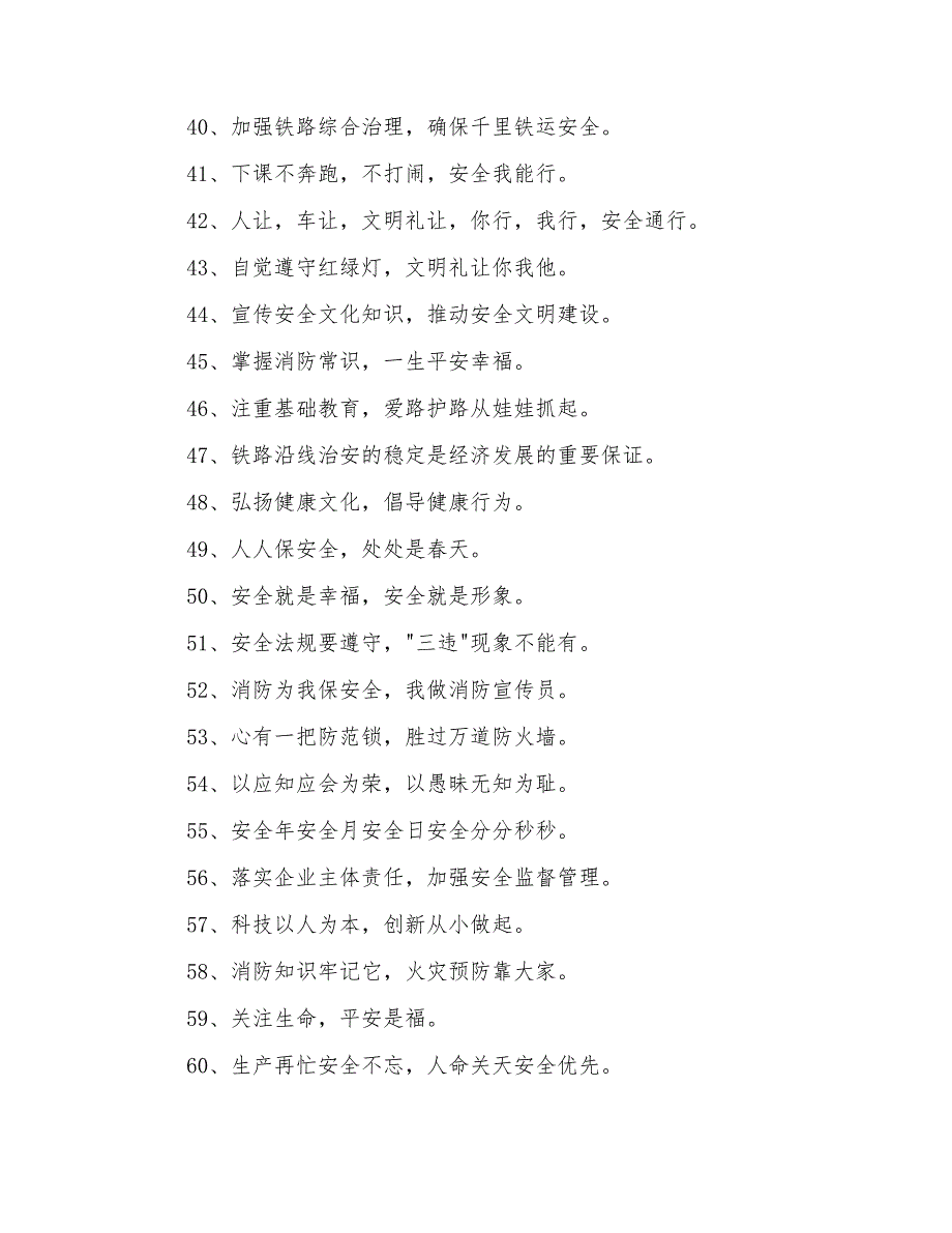 精选呼吁安全的口号摘录65条_第3页