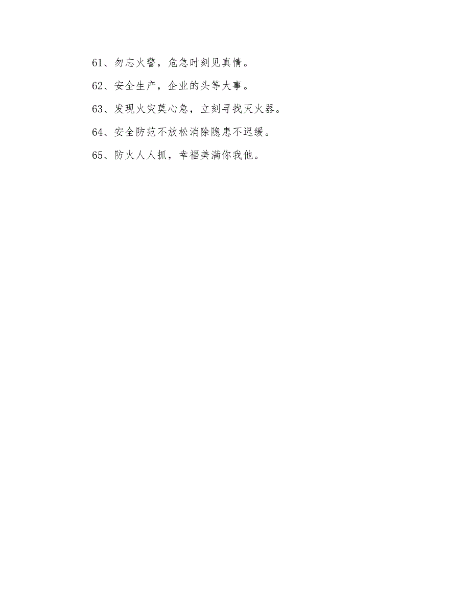 精选呼吁安全的口号摘录65条_第4页