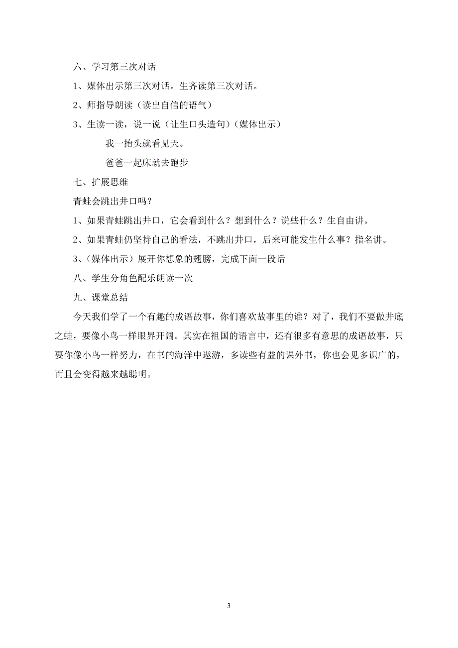 《坐井观天》第一课时教学设计_第3页