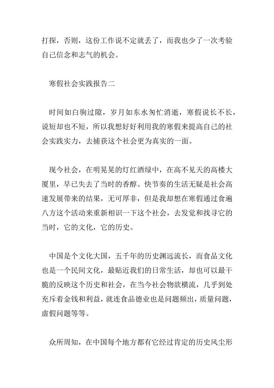 2023年寒假社会实践报告通用三篇_第4页