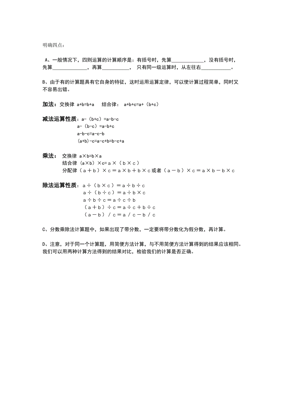 小学六年级加减乘除混合简便运算_第1页