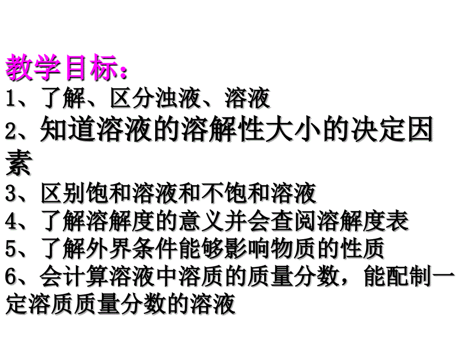 九单元溶液与溶解度复习课件_第2页