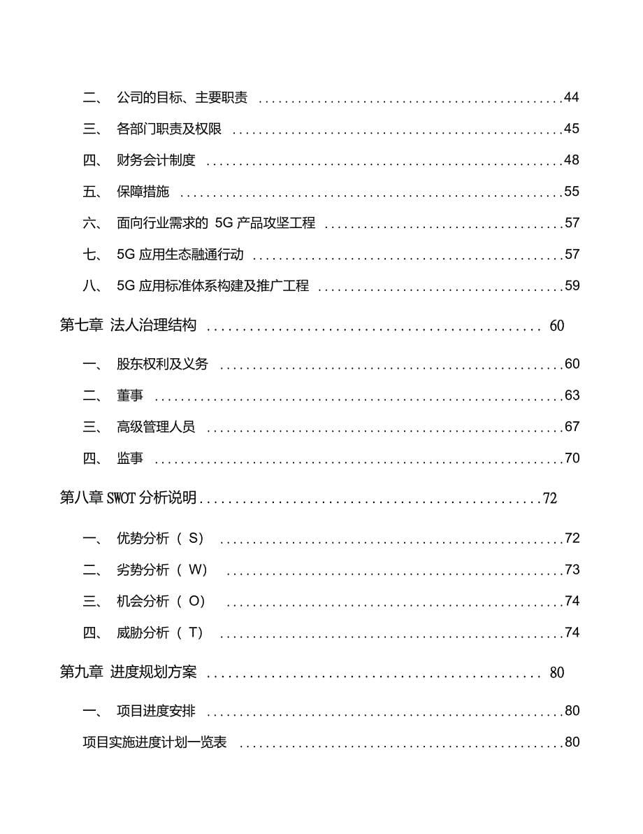 台州5G+智慧医疗项目投资计划书_第5页