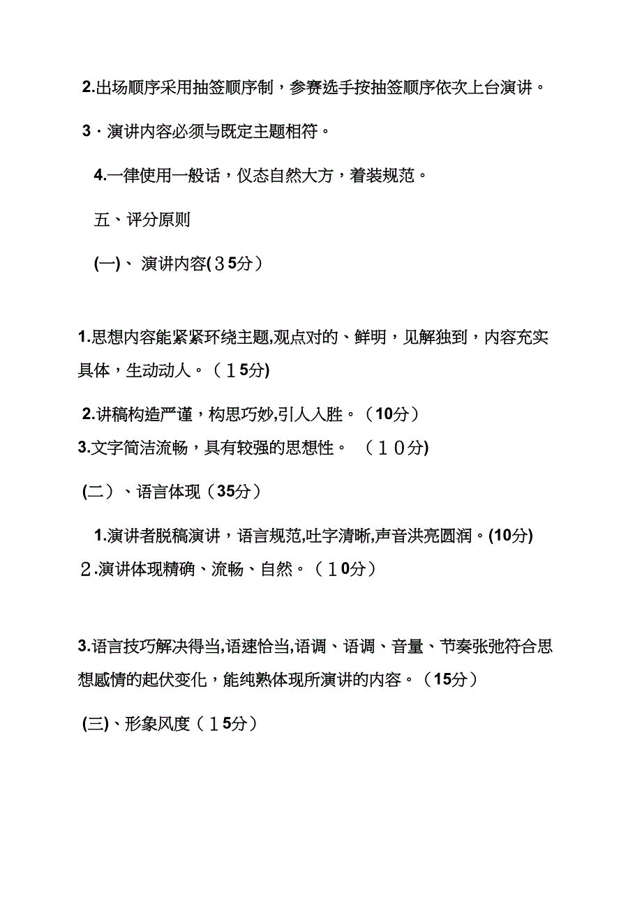 演讲稿之庆祝国庆演讲比赛_第2页