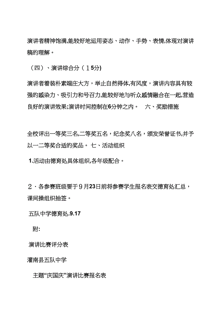 演讲稿之庆祝国庆演讲比赛_第3页