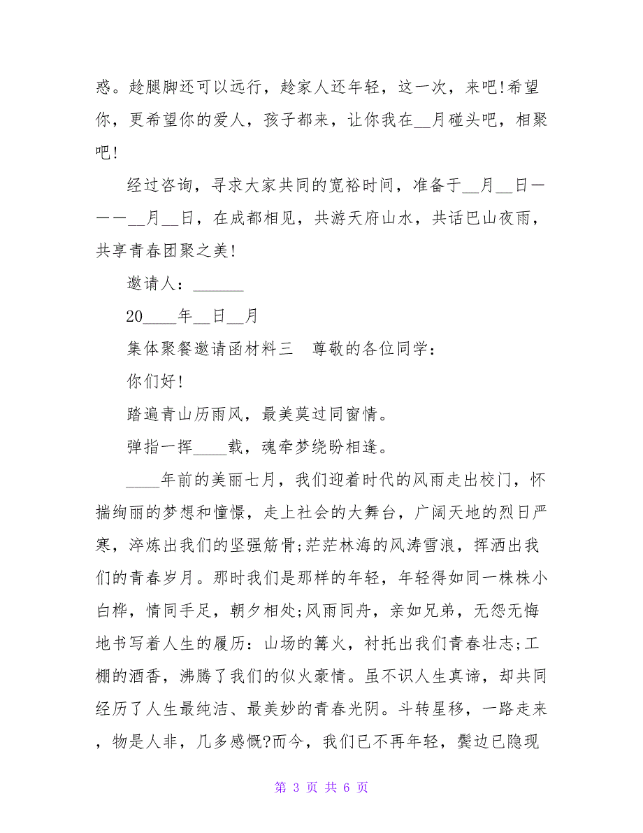 集体聚餐邀请函材料5篇_第3页