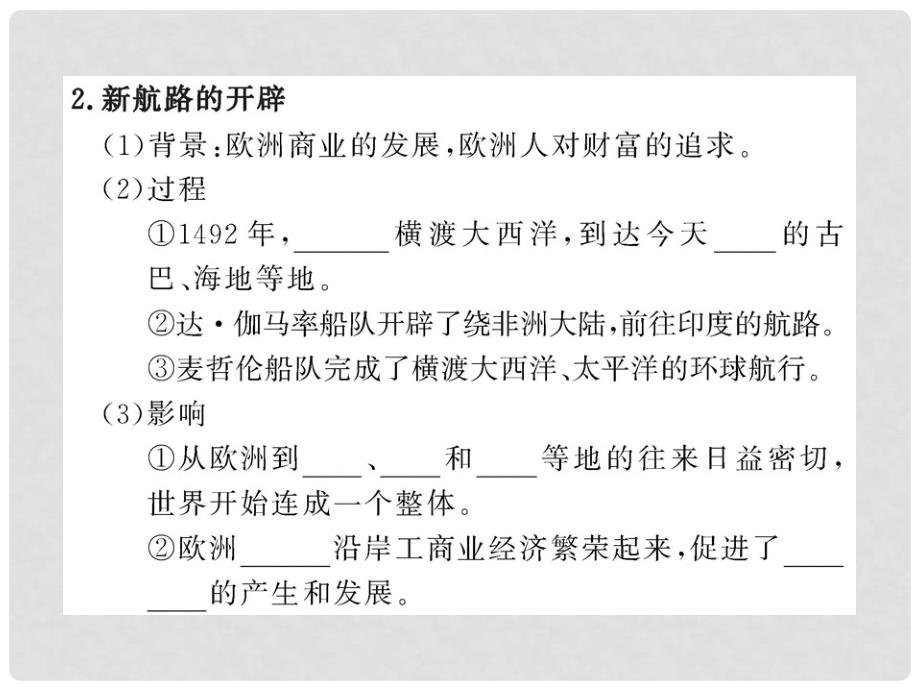 最新版初中历史全程复习方略 第13单元世界历史步入近代课件 人教实验版_第4页