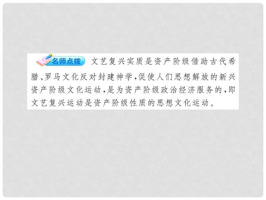 最新版初中历史全程复习方略 第13单元世界历史步入近代课件 人教实验版_第5页