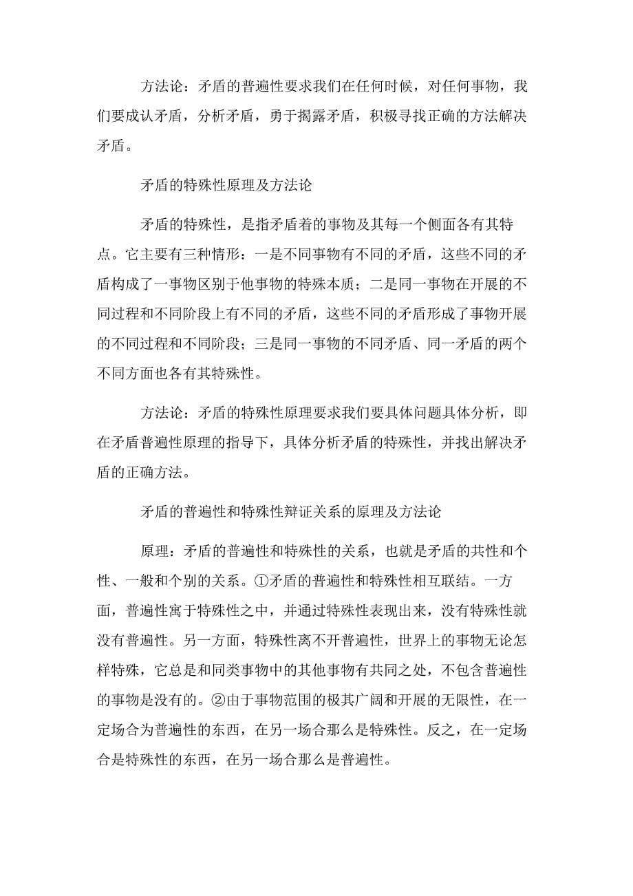 2023年联系普遍性原理与方法论.docx_第5页