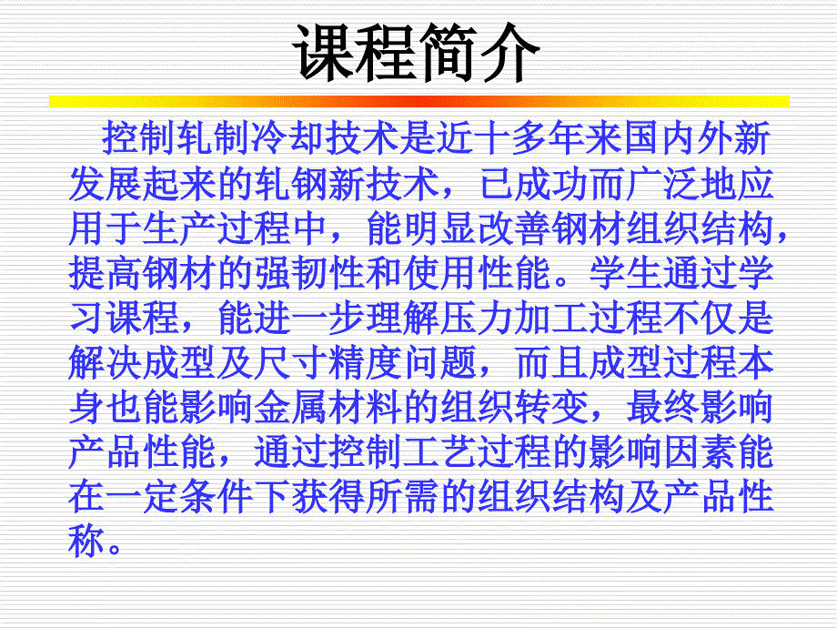 钢材的控制轧制和控制冷却1要点课件_第3页