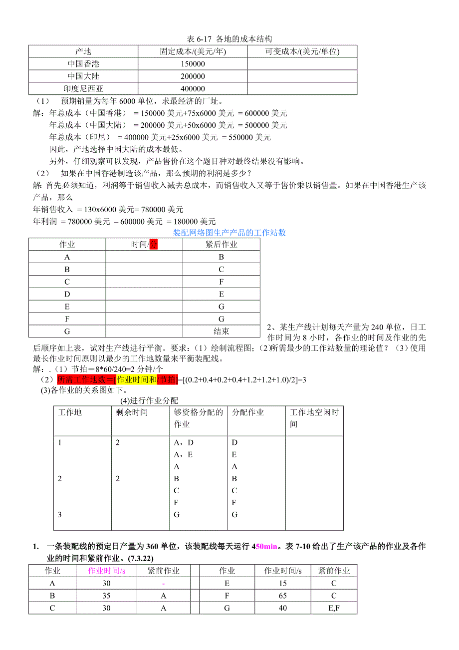 生产运作管理计算题_第2页