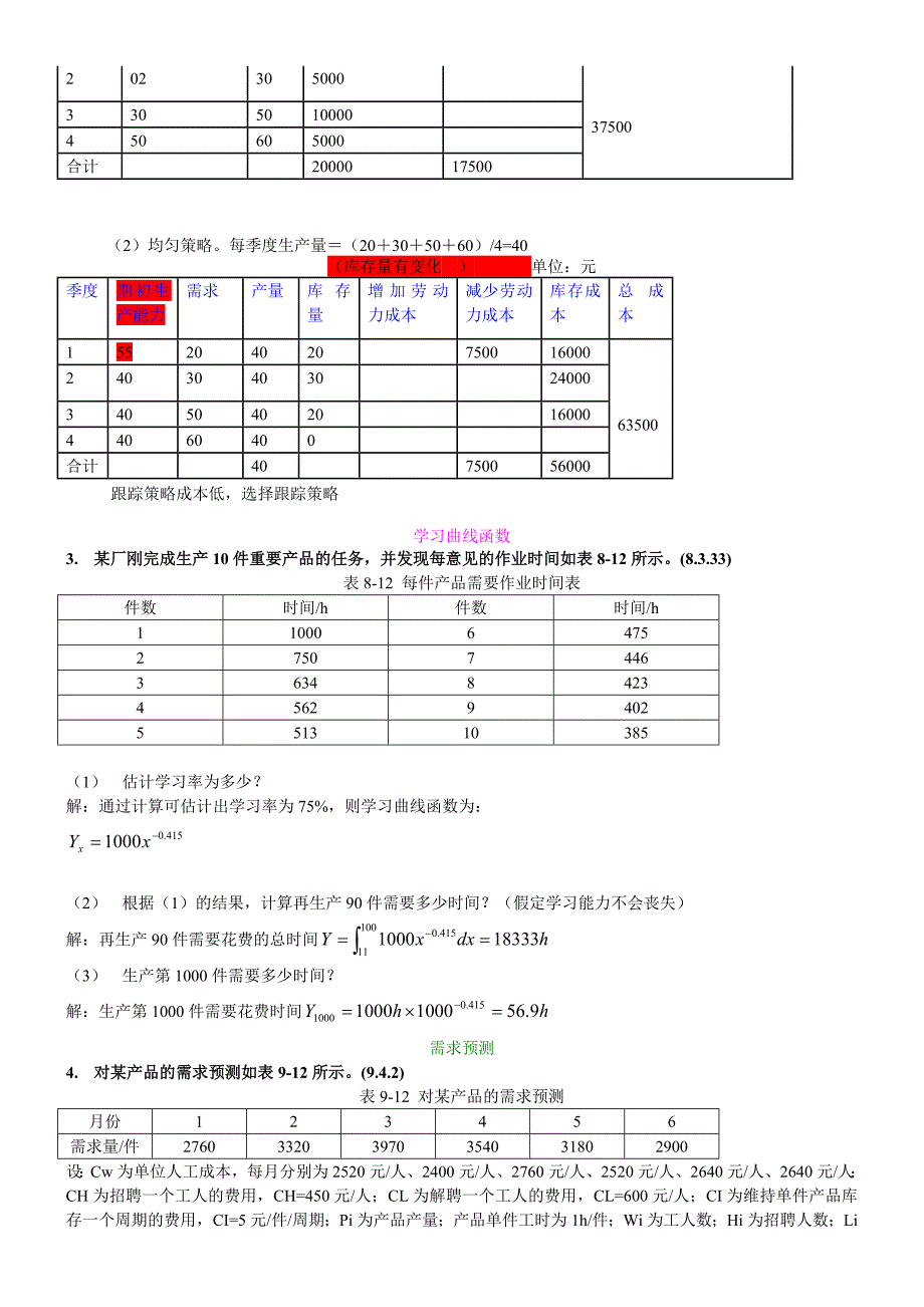 生产运作管理计算题_第4页