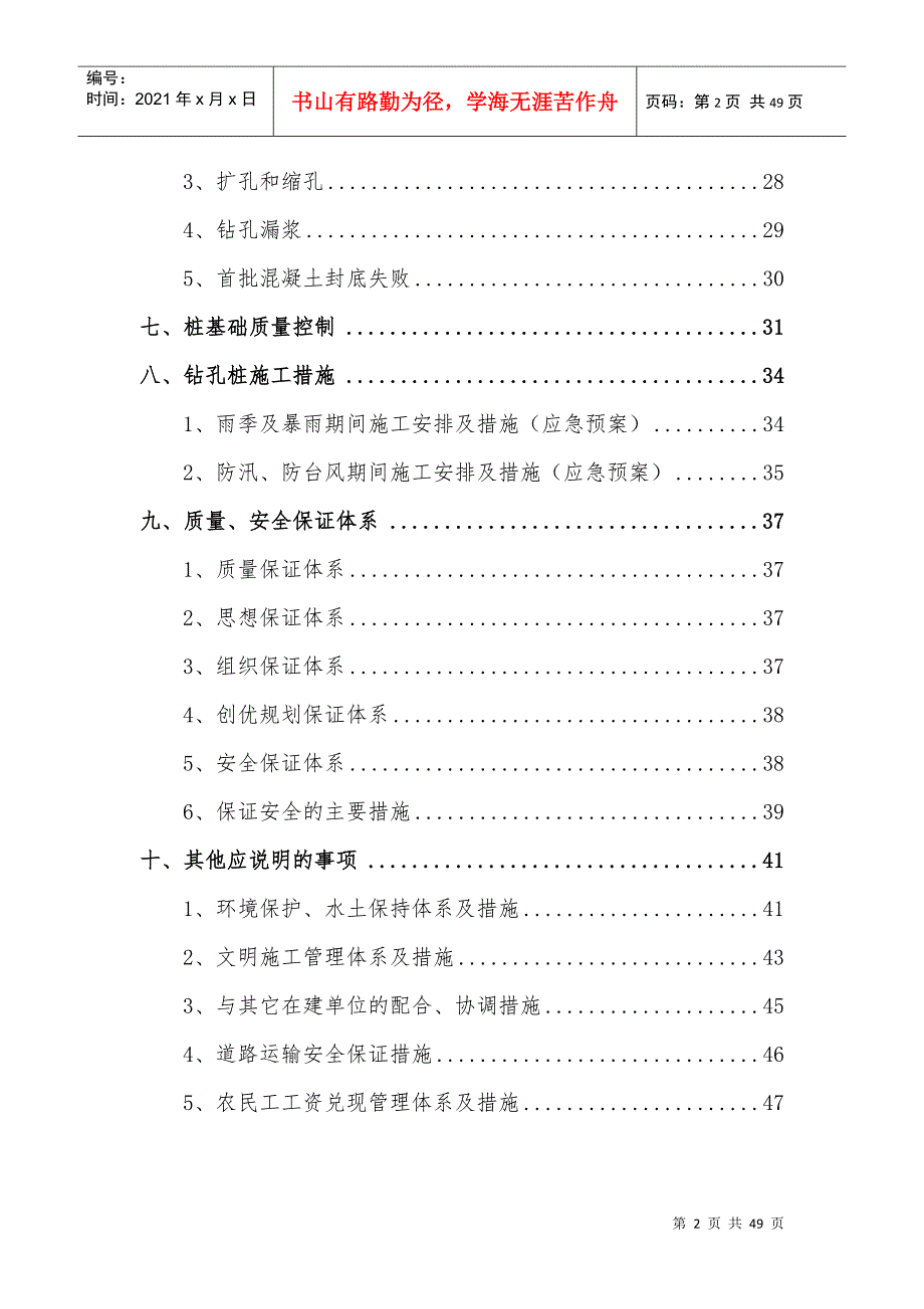 大桥桩基钻孔桩施工方案培训资料_第2页