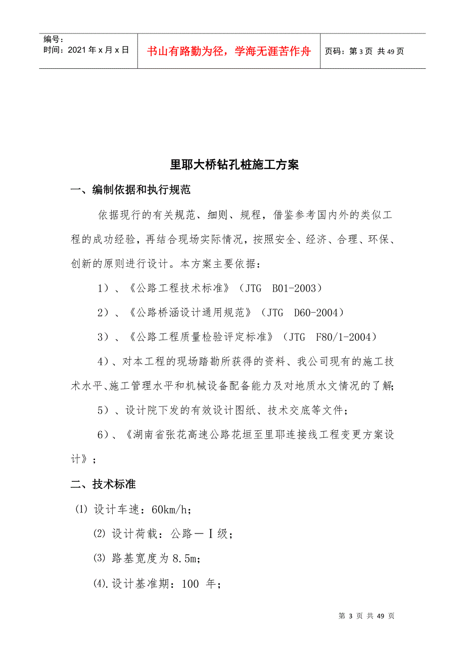 大桥桩基钻孔桩施工方案培训资料_第3页