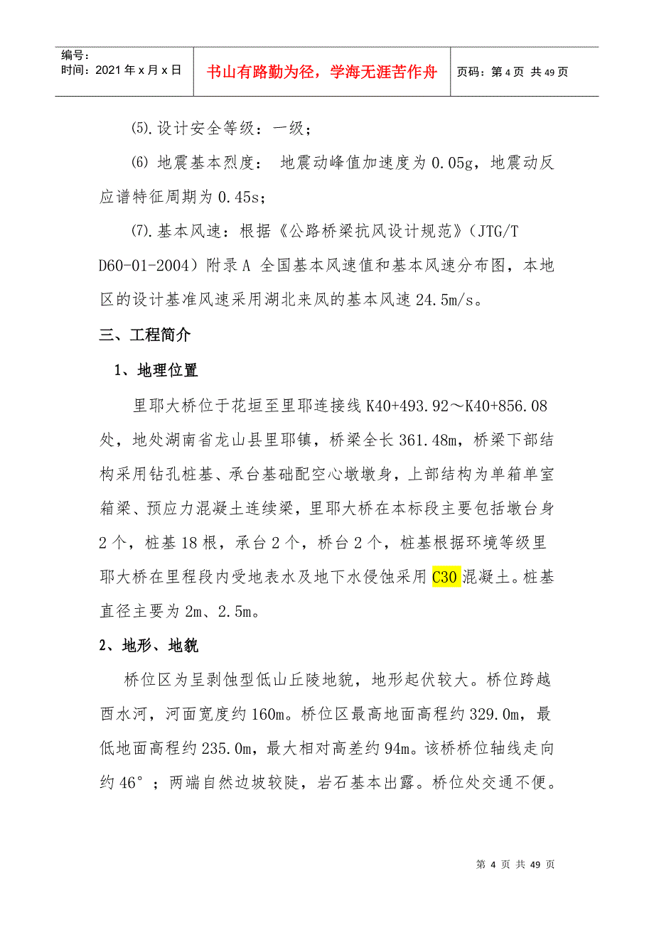 大桥桩基钻孔桩施工方案培训资料_第4页