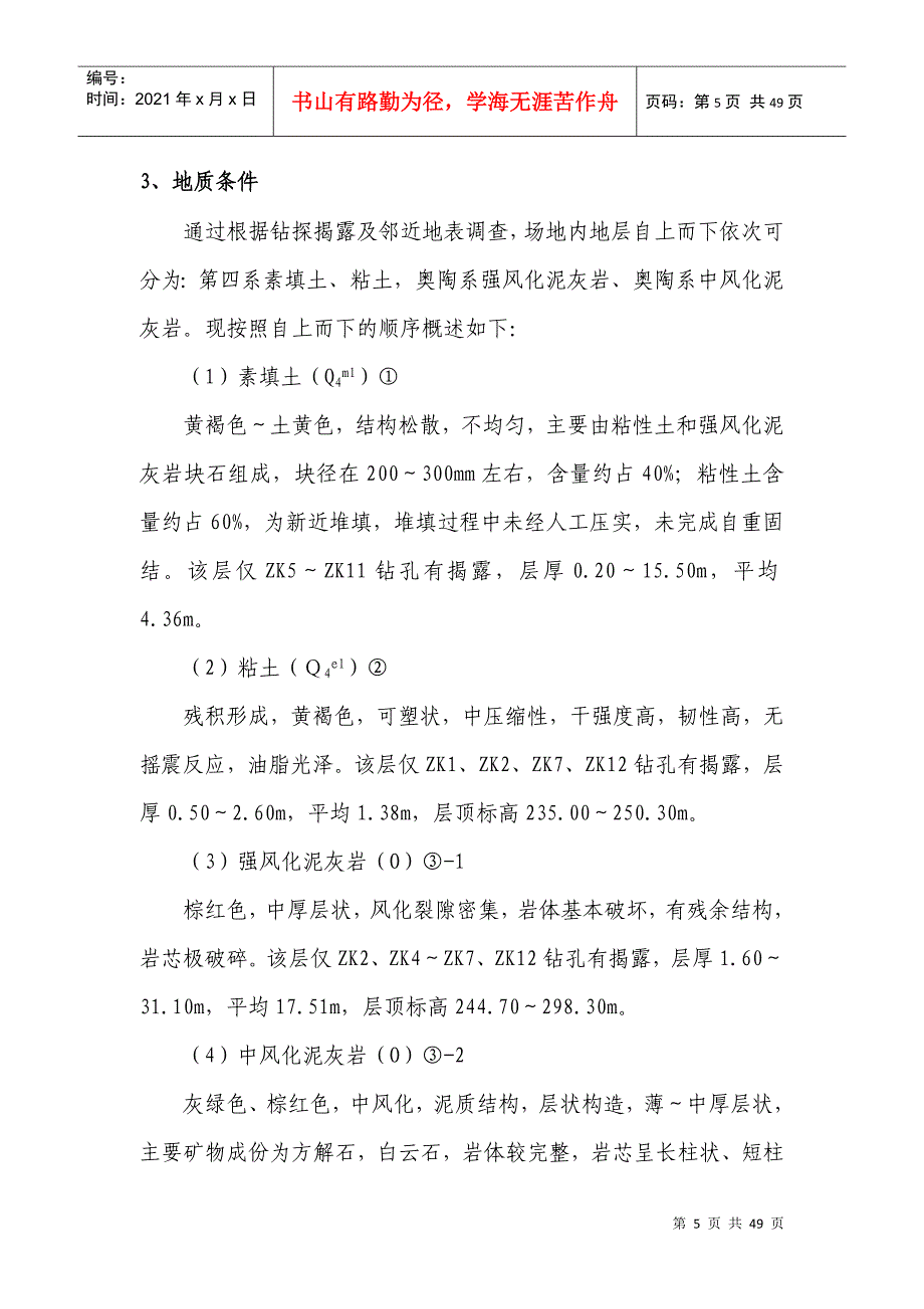 大桥桩基钻孔桩施工方案培训资料_第5页