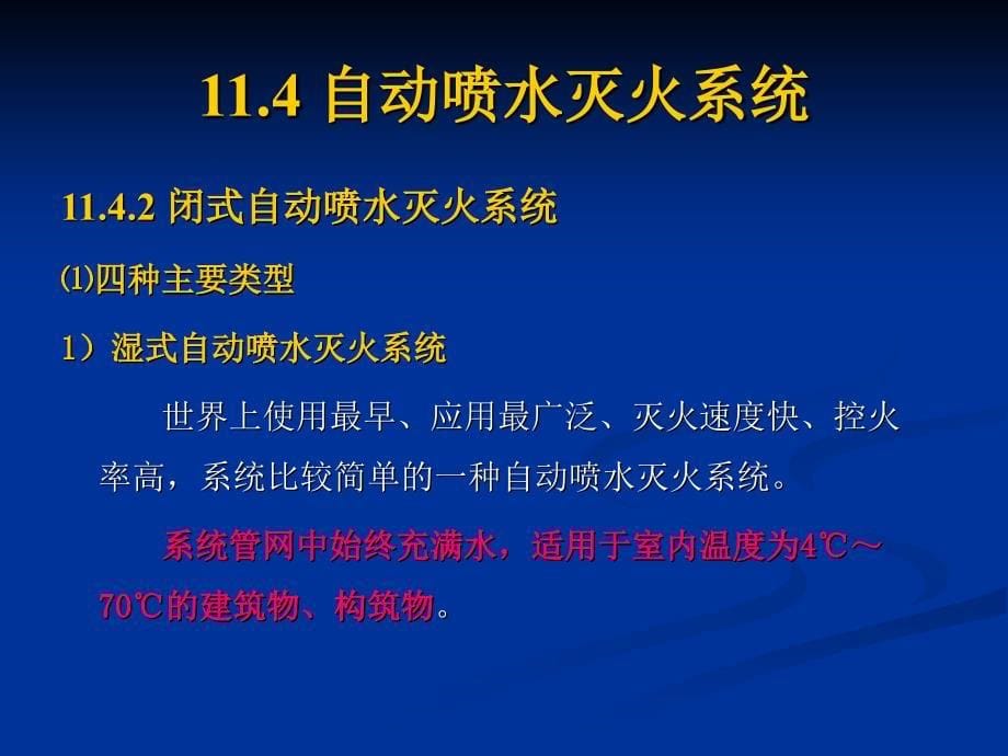 《自动喷淋给水系统》PPT课件_第5页