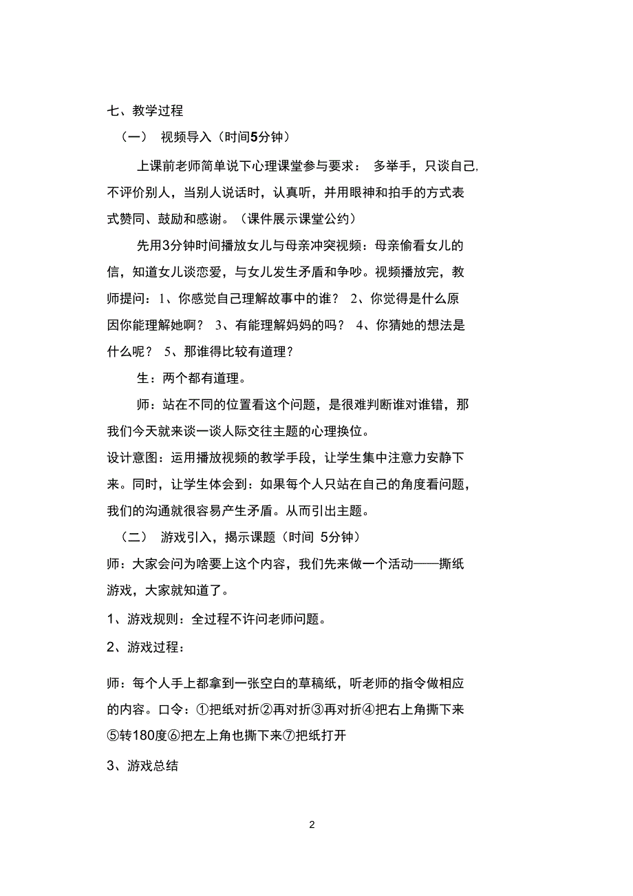 (完整word版)换位思考教案_第2页