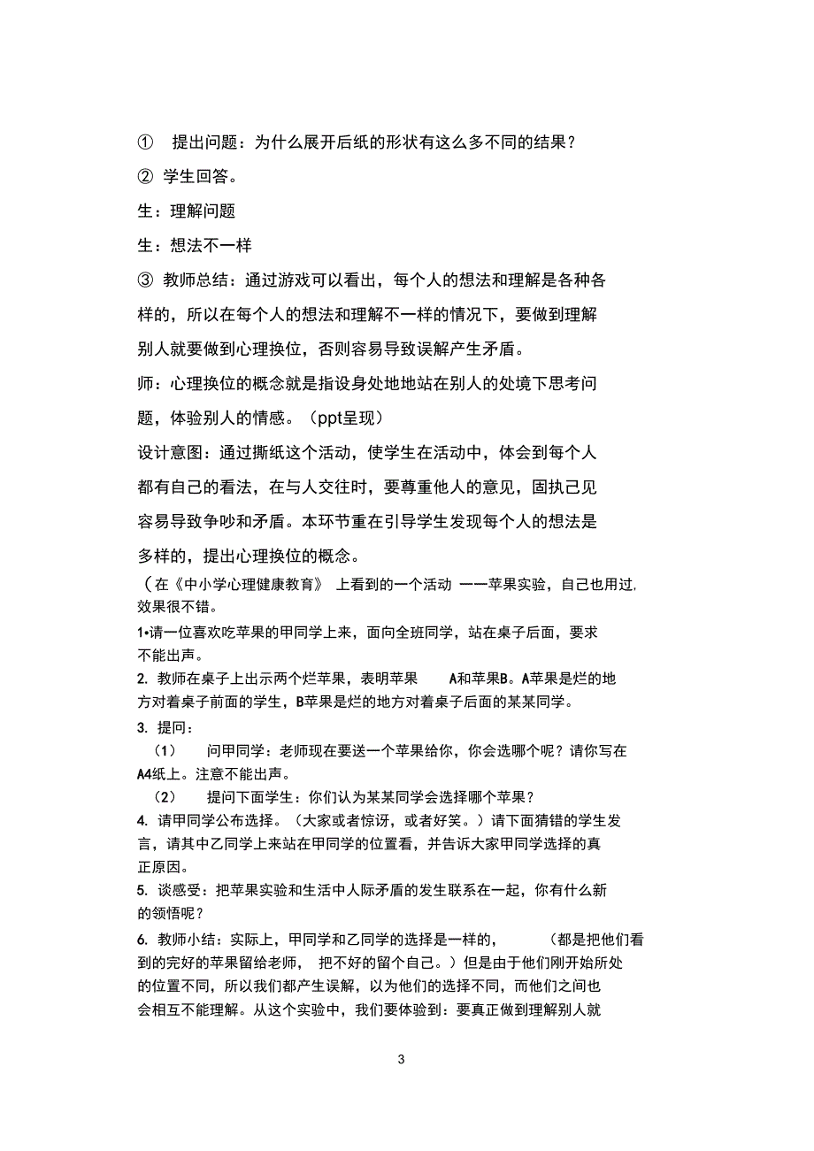 (完整word版)换位思考教案_第3页