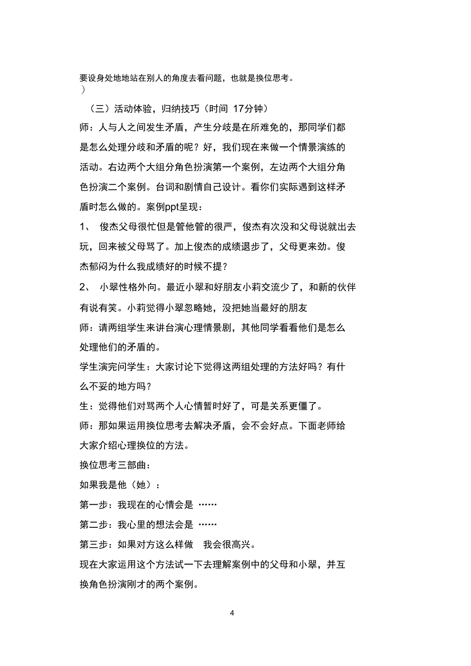 (完整word版)换位思考教案_第4页