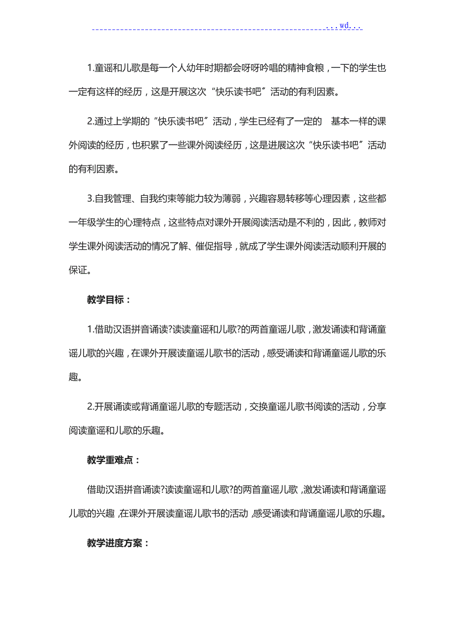 一年级下册语文教（学）案--识字(一)语文园地一《快乐读书吧—读读童谣和儿歌》人教(部编版)_第2页