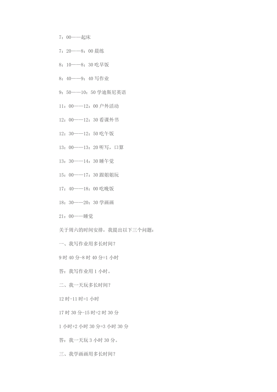 三年级上学期数学周记.doc_第4页