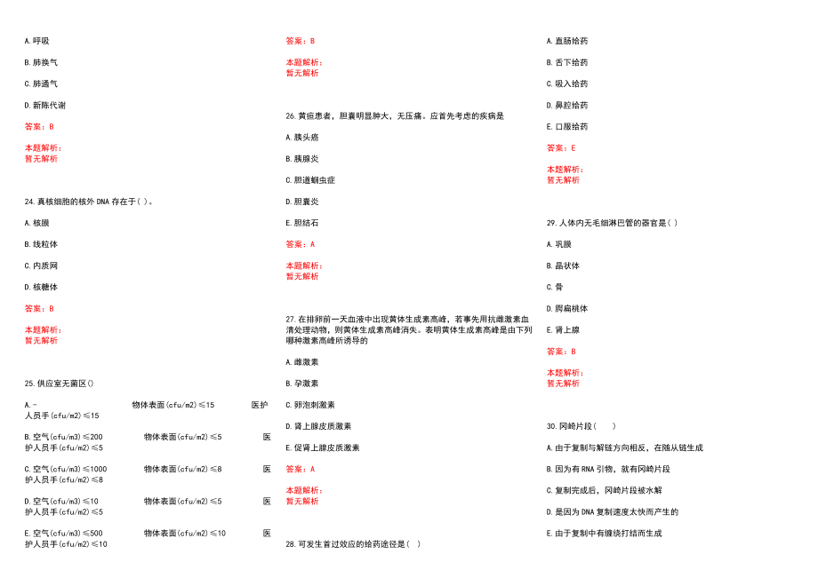 2022年11月江西中医药大学附属医院2022年校园公开招聘历年参考题库答案解析_第4页