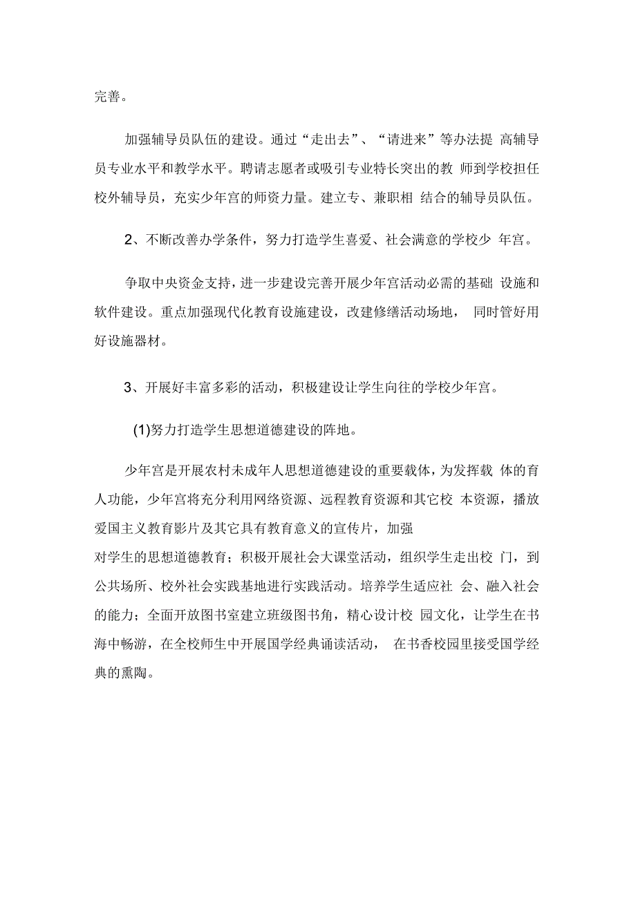 少年宫活动实施方案_第3页