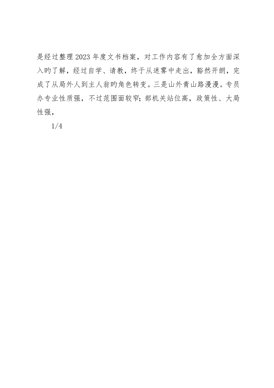 机关单位干部财政部纪检组监察局挂职锻炼心得体会_第2页