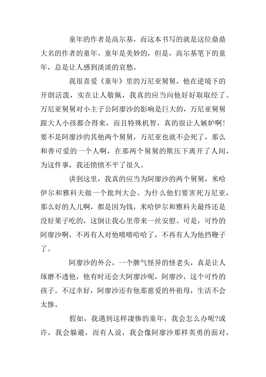 2023年童年的读后感优秀范文5篇_第3页